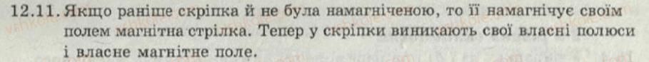 фото задание 11 - 12. постійні магніти. магнітне поле землі - магнітне поле - електромагнітні явища