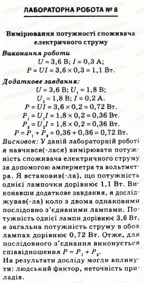 фото задание 8 - лабораторні роботи
