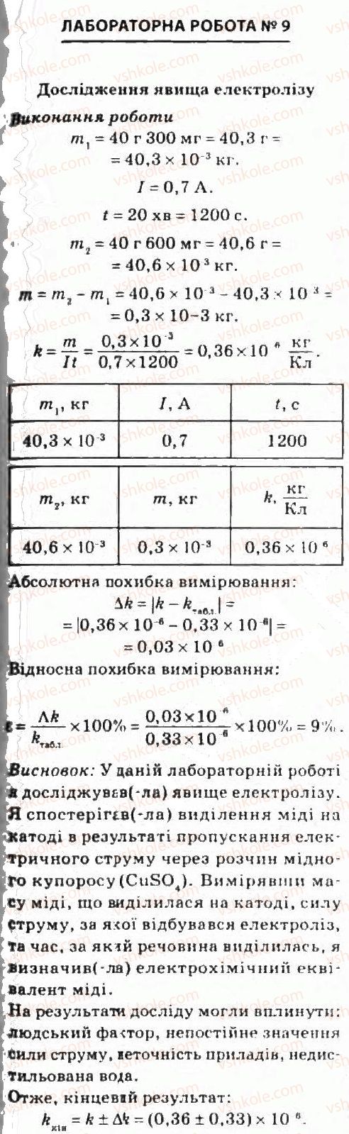 фото задание 9 - лабораторні роботи