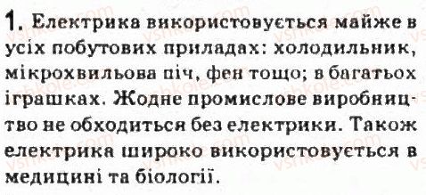 фото задание 1 - завдання до § 1