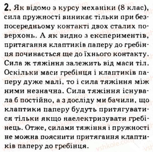 фото задание 2 - завдання до § 1