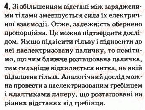 фото задание 4 - завдання до § 1