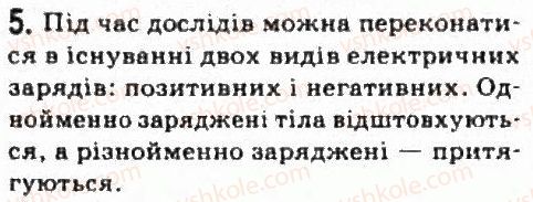 фото задание 5 - завдання до § 1