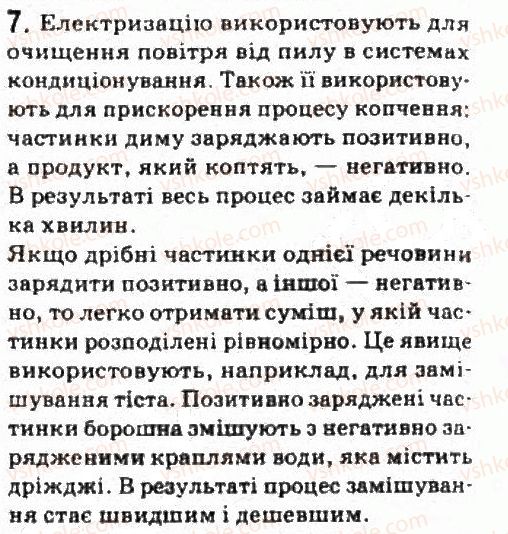 фото задание 7 - завдання до § 1