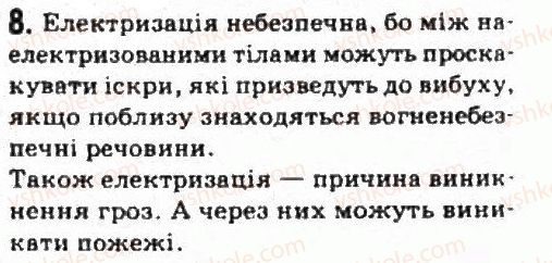 фото задание 8 - завдання до § 1