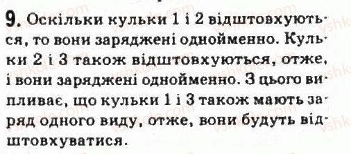 фото задание 9 - завдання до § 1