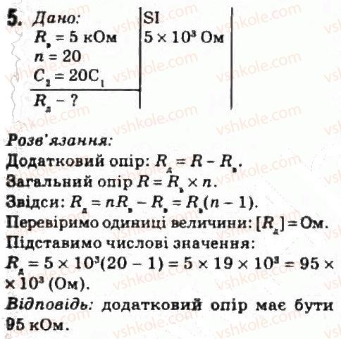 фото задание 5 - завдання до § 10