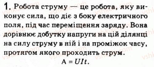 фото задание 1 - завдання до § 11