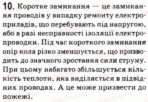 фото задание 10 - завдання до § 11