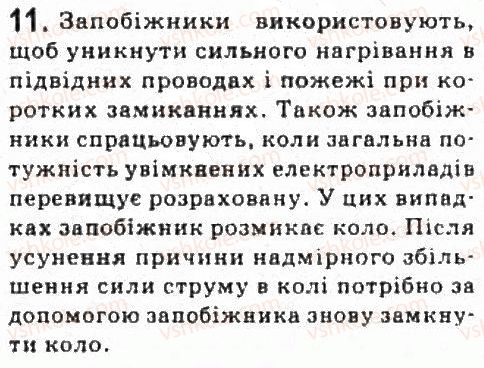 фото задание 11 - завдання до § 11