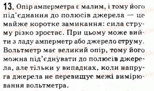 фото задание 13 - завдання до § 11