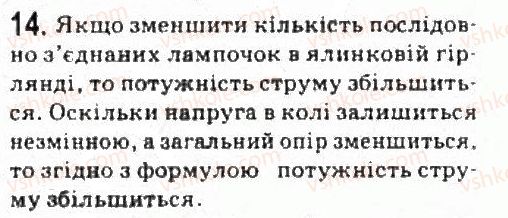 фото задание 14 - завдання до § 11