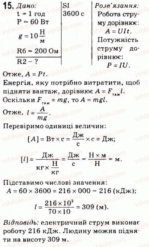 фото задание 15 - завдання до § 11