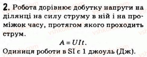 фото задание 2 - завдання до § 11