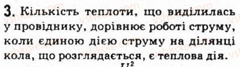 фото задание 3 - завдання до § 11