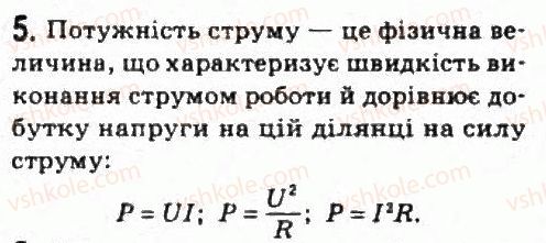 фото задание 5 - завдання до § 11