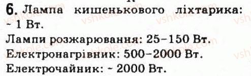 фото задание 6 - завдання до § 11