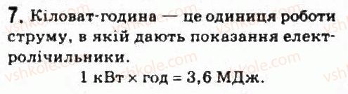 фото задание 7 - завдання до § 11