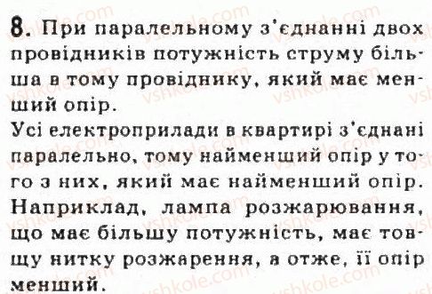 фото задание 8 - завдання до § 11