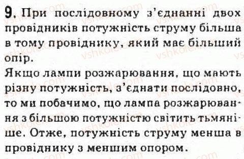 фото задание 9 - завдання до § 11