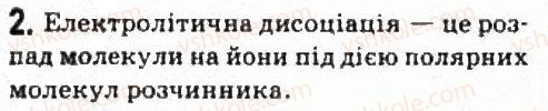 фото задание 2 - завдання до § 13