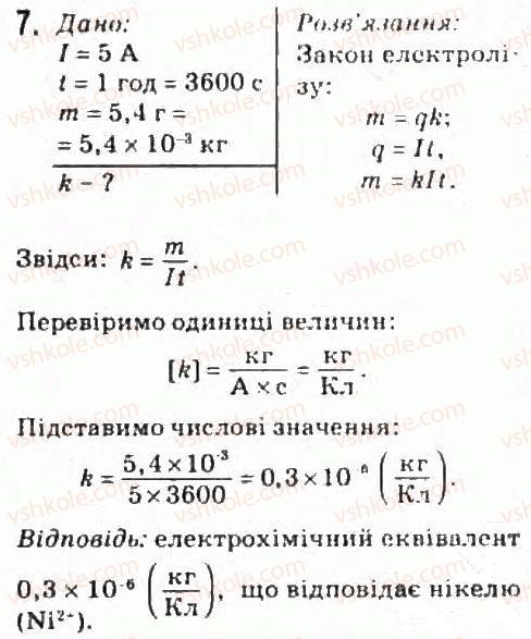 фото задание 7 - завдання до § 13