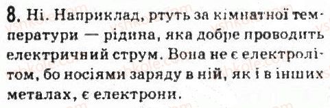 фото задание 8 - завдання до § 13