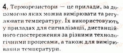 фото задание 4 - завдання до § 14