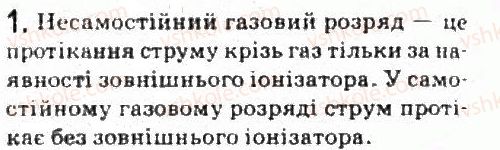 фото задание 1 - завдання до § 15