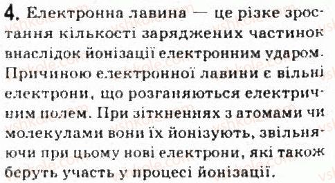 фото задание 4 - завдання до § 15