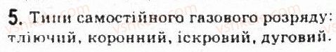 фото задание 5 - завдання до § 15