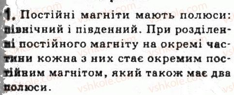 фото задание 1 - завдання до § 16