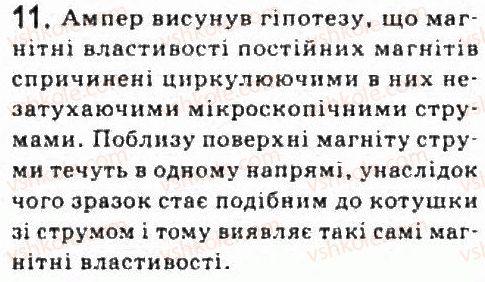 фото задание 11 - завдання до § 16