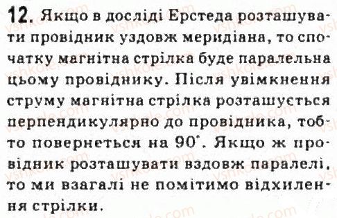 фото задание 12 - завдання до § 16