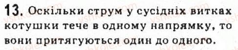 фото задание 13 - завдання до § 16