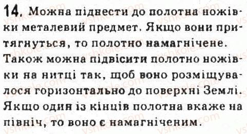 фото задание 14 - завдання до § 16