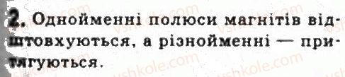 фото задание 2 - завдання до § 16