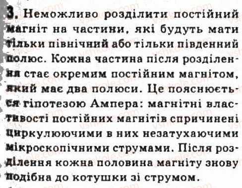фото задание 3 - завдання до § 16