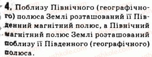 фото задание 4 - завдання до § 16
