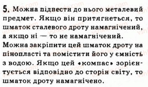 фото задание 5 - завдання до § 16