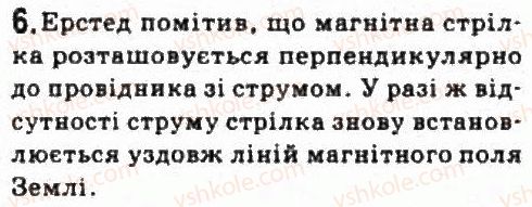 фото задание 6 - завдання до § 16