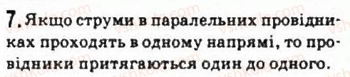 фото задание 7 - завдання до § 16
