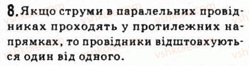 фото задание 8 - завдання до § 16