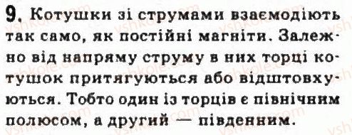 фото задание 9 - завдання до § 16