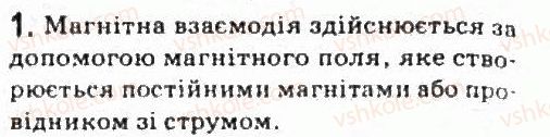 фото задание 1 - завдання до § 17