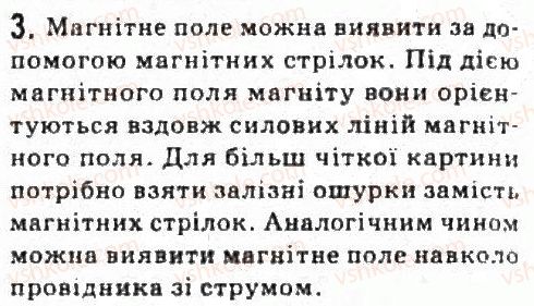 фото задание 3 - завдання до § 17