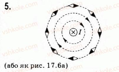 фото задание 5 - завдання до § 17