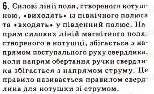 фото задание 6 - завдання до § 17
