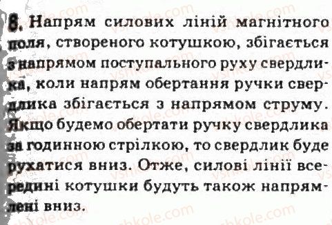 фото задание 8 - завдання до § 17