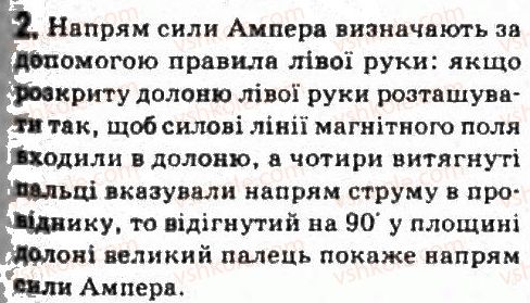 фото задание 2 - завдання до § 18